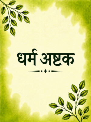 Dharma Ashtak