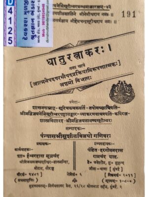 Dhatu Ratnakar part 8