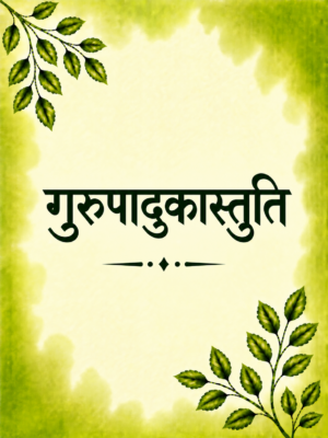Guru Paduka Stuti