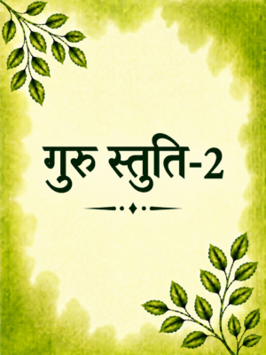Guru Stuti-2