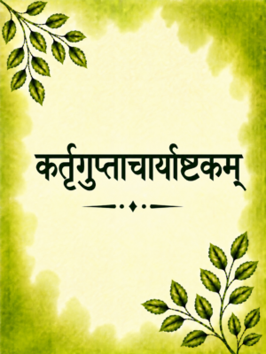 Kartrugupta Ashtak and ChitrakaShatTrinshika