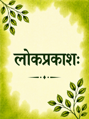 Lokprakasha