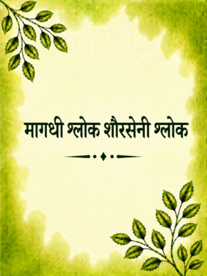 Maagdhi Shloka and Shaurseni Shloka