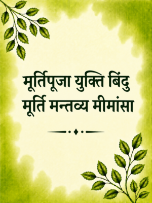 Murtipuja Yukti Bindu and Murti Mantavya Mimansa