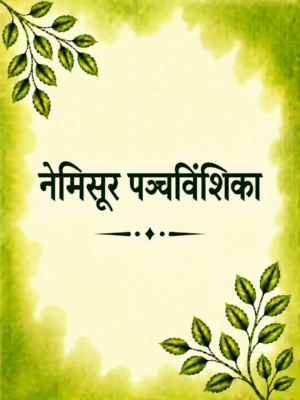 Nemisuri Panchvinshika