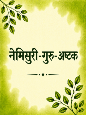 Nemisuriguruashtak