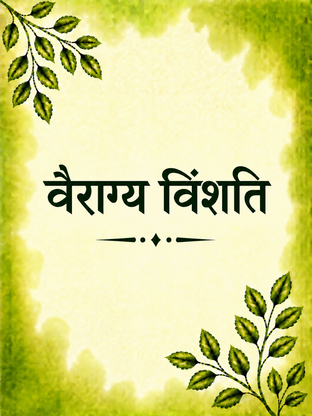 Vairagya Vinshati