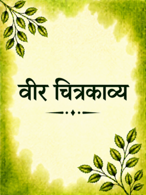 Veer Chitrakavya