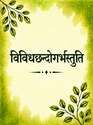 Vividh Chandogarbh Stuti
