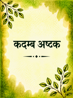 Kadamb Astaka