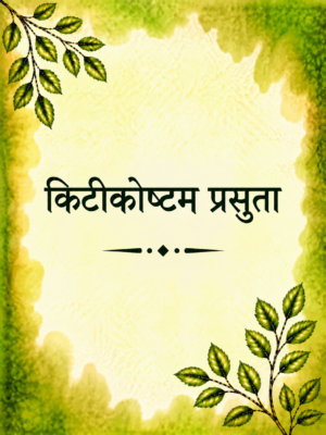 Kitikoshtam Prasuta
