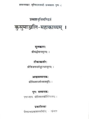 Kusumanjali Kavyam