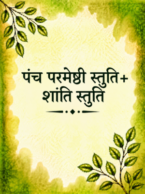 Panch Parmeshthi Stuti+Shanti Stuti