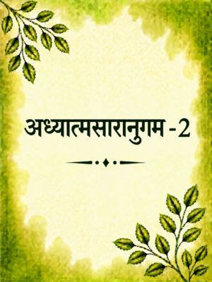 Adhyatma Matsaranugam - 2
