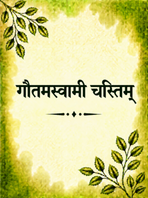 Gautamswami charitam