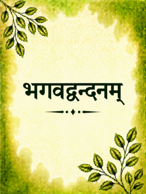 Bhagwat Vandan