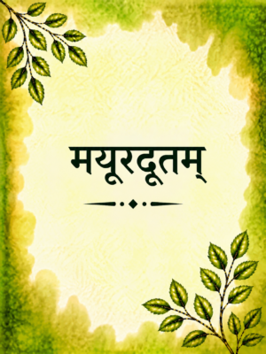 Mayurdutam